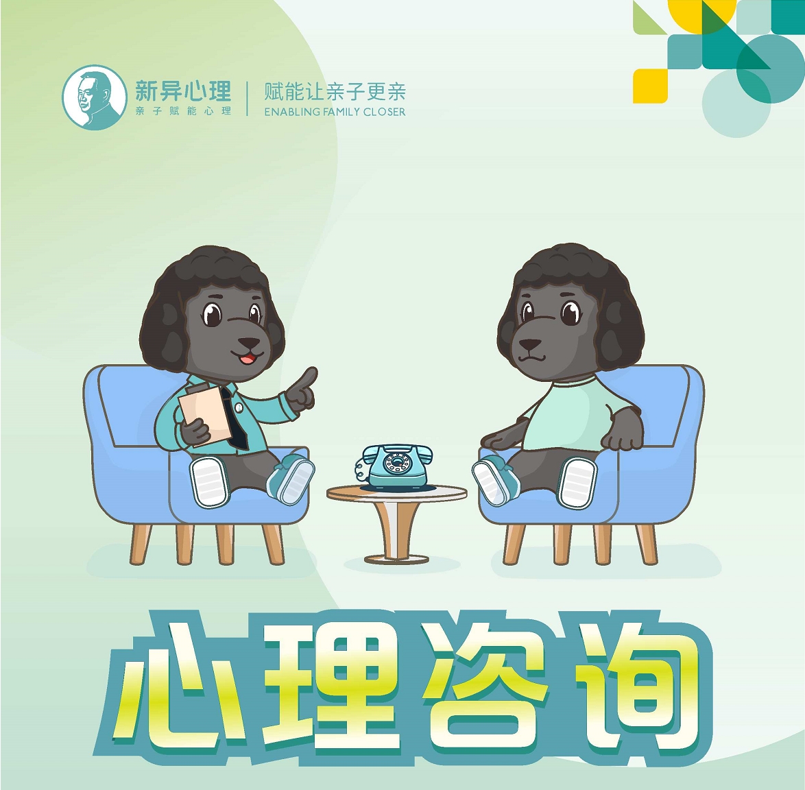 心理咨询