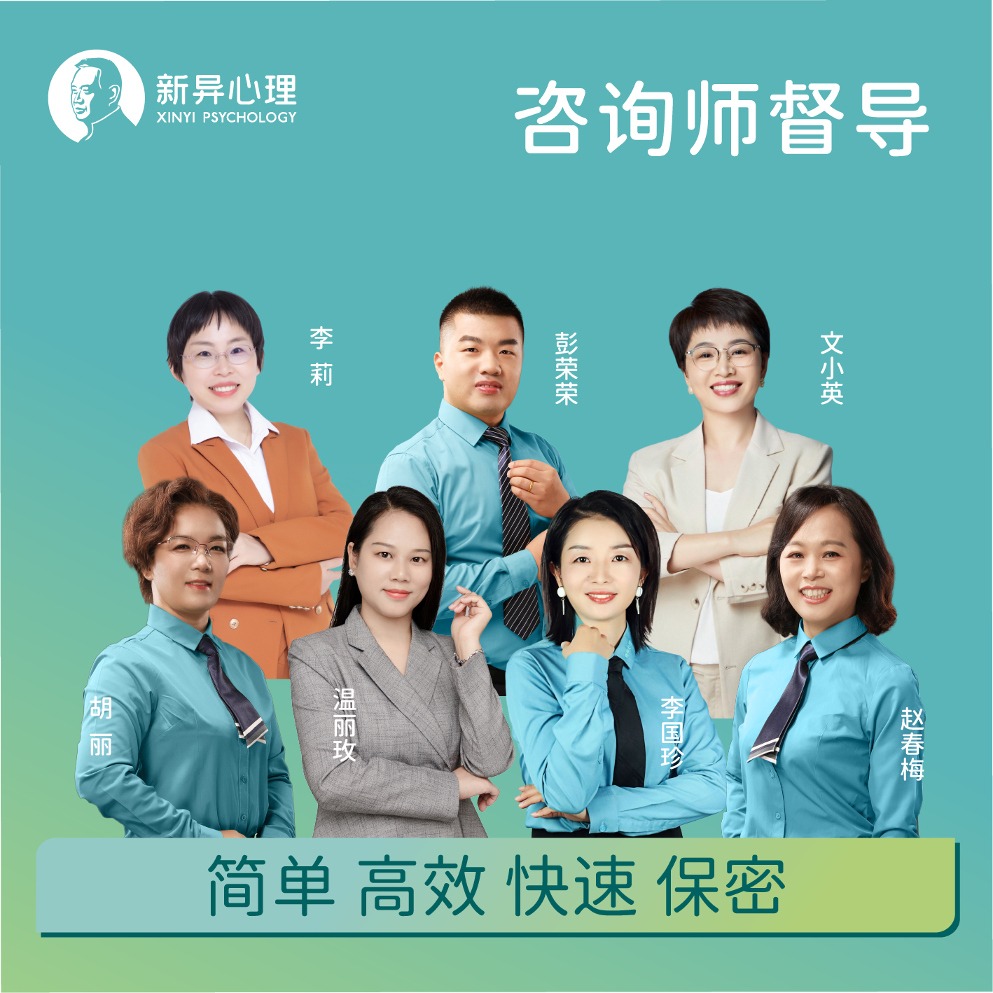 咨询师督导