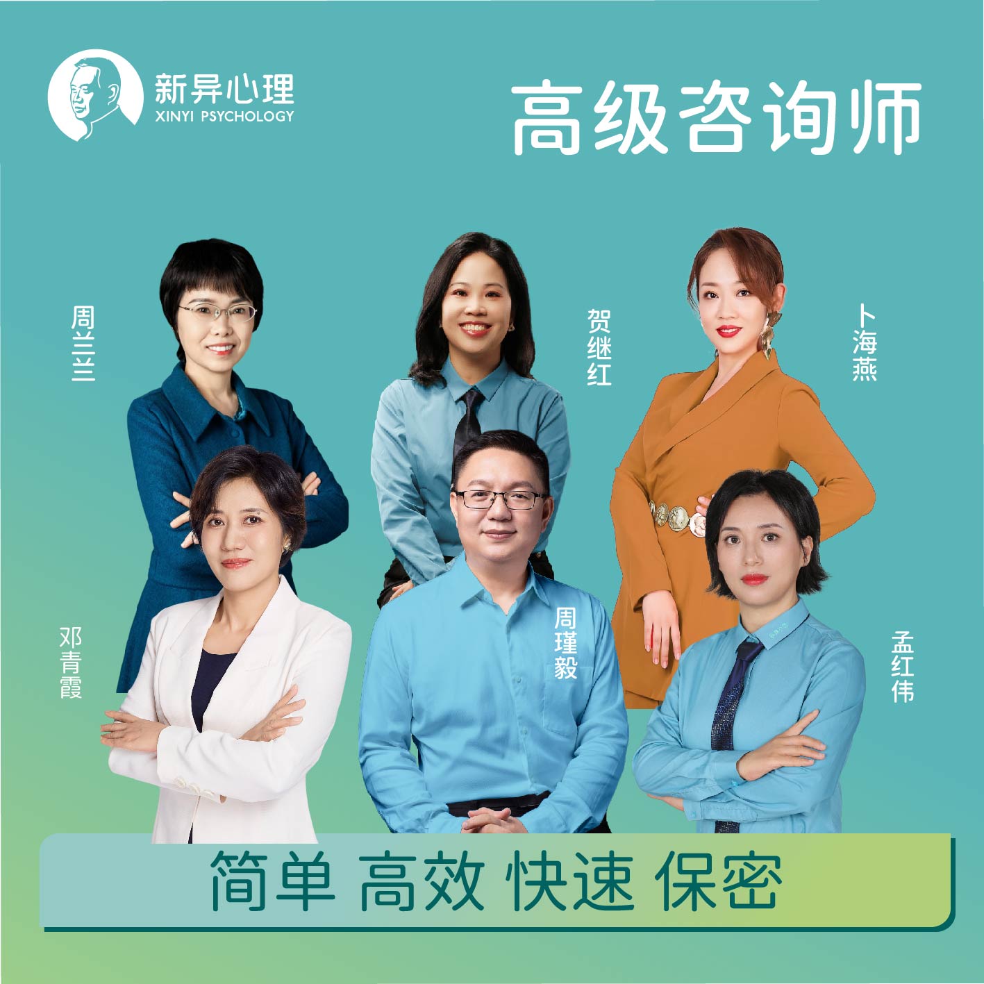 高级咨询师