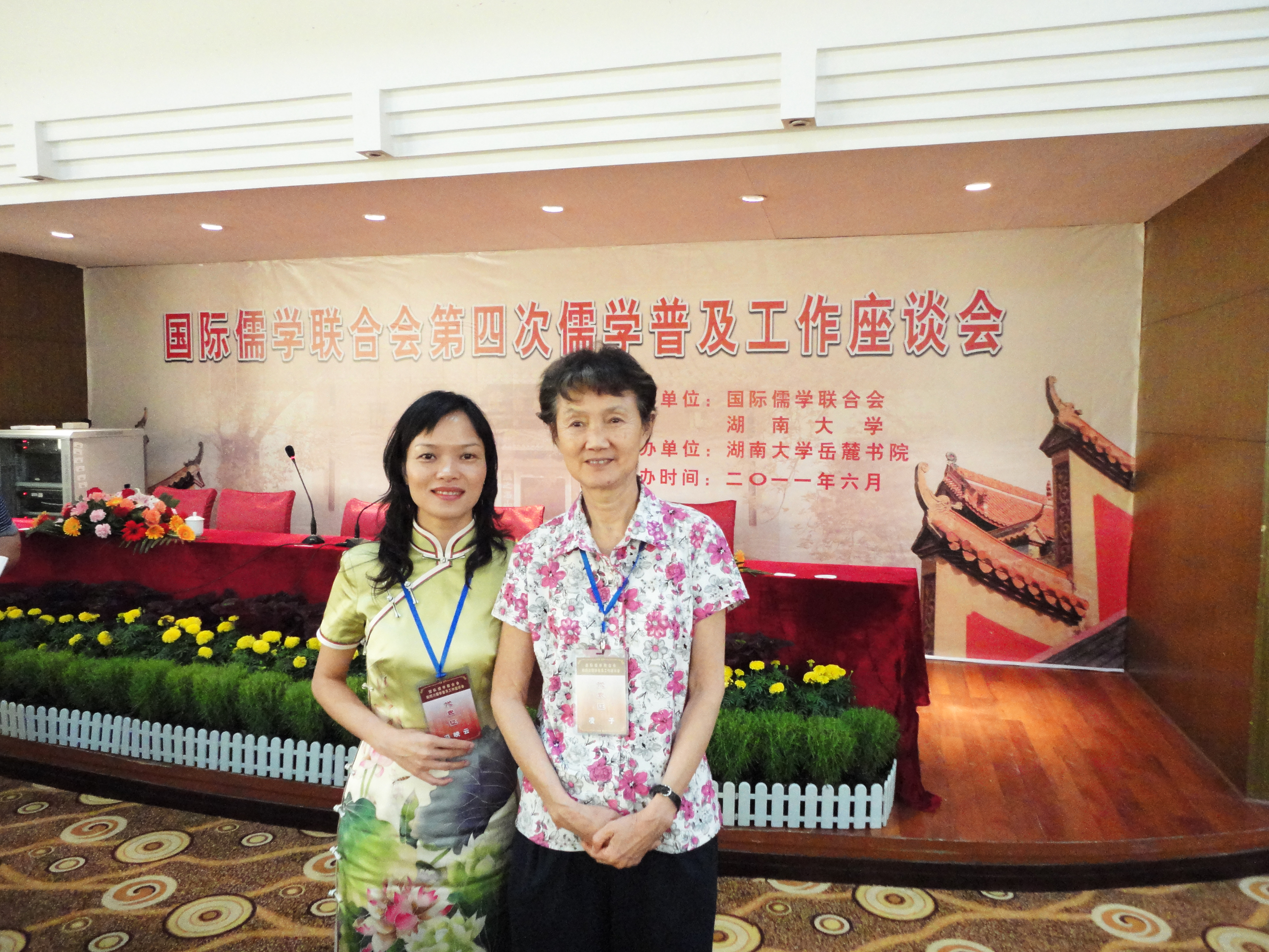 国际儒联·岳麓书院